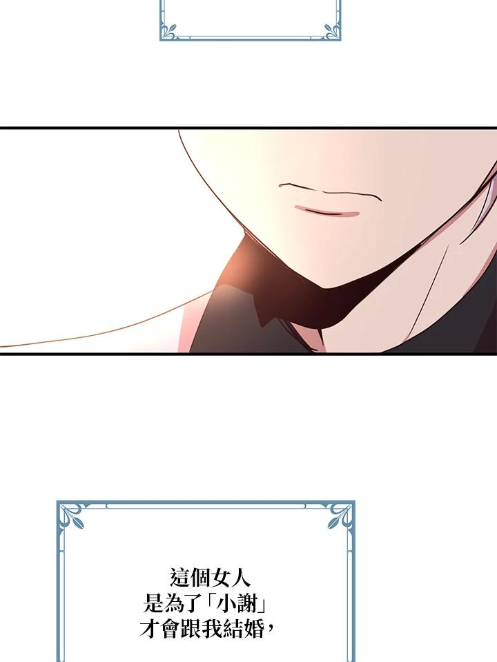 公爵中了爱情魔咒 - 第22话 - 第69张图