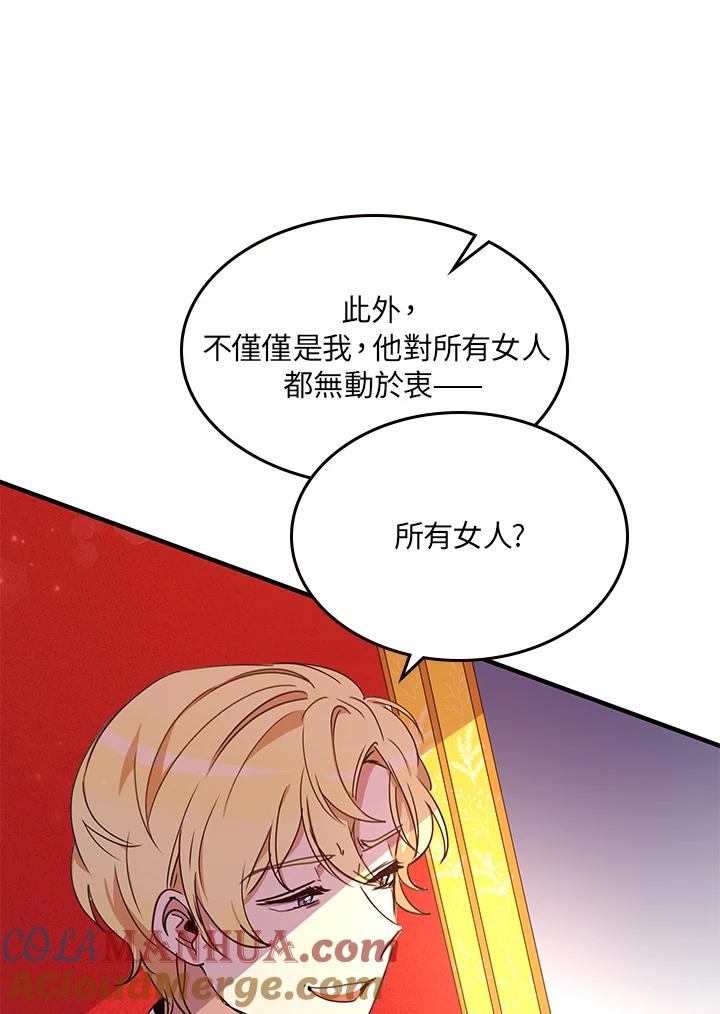 公爵中了爱情魔咒 - 第22话 - 第10张图