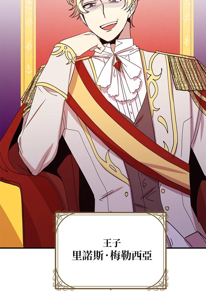 公爵中了爱情魔咒 - 第22话 - 第5张图