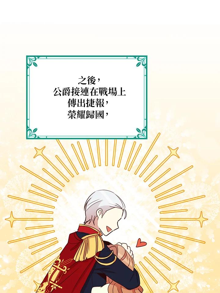 公爵中了爱情魔咒 - 第22话 - 第24张图