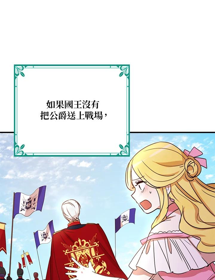 公爵中了爱情魔咒 - 第22话 - 第17张图