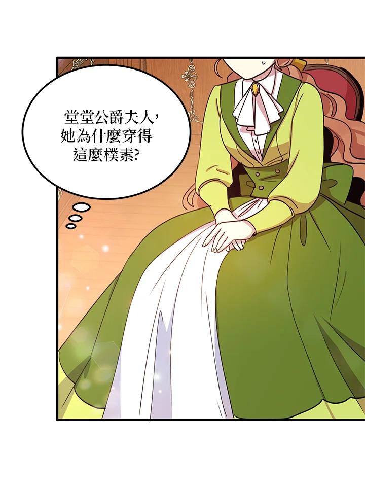 公爵中了爱情魔咒 - 第22话 - 第78张图