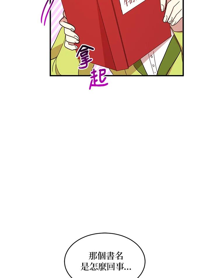 公爵中了爱情魔咒 - 第22话 - 第57张图