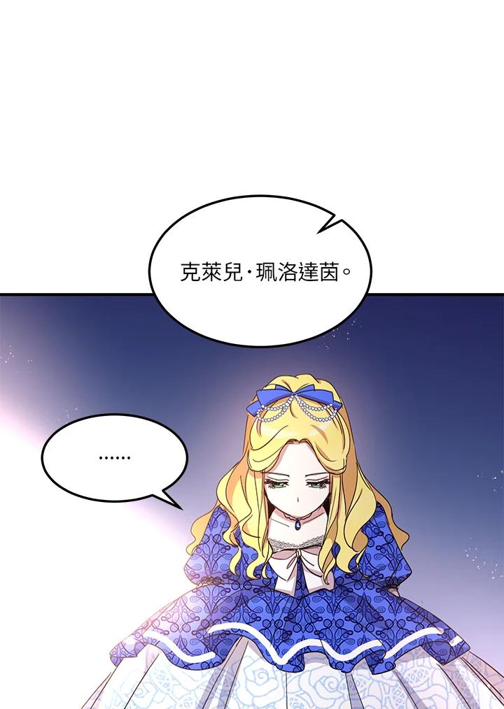 公爵中了爱情魔咒 - 第22话 - 第6张图