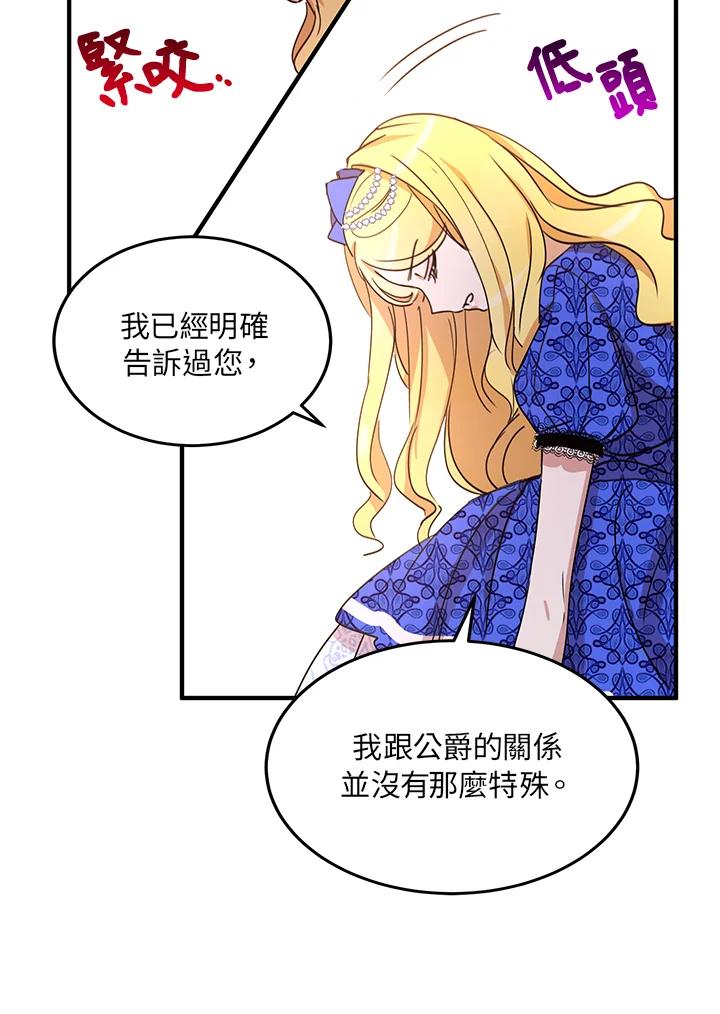 公爵中了爱情魔咒 - 第22话 - 第9张图