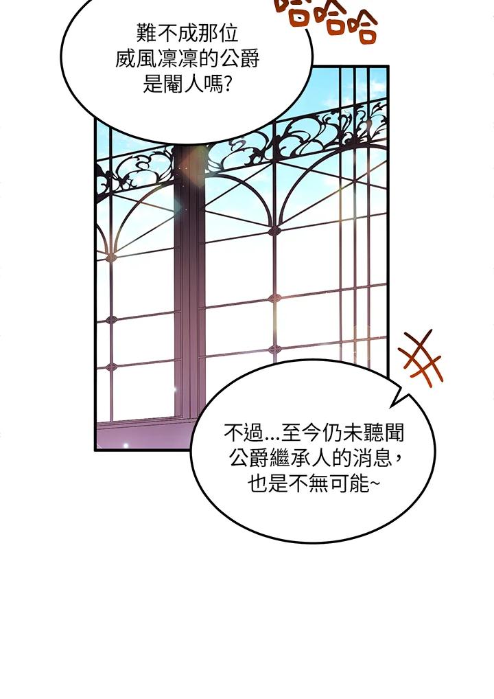 公爵中了爱情魔咒 - 第22话 - 第12张图