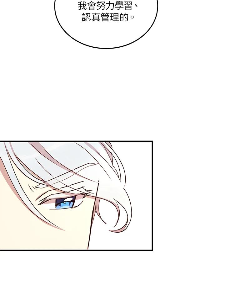 公爵中了爱情魔咒 - 第22话 - 第77张图