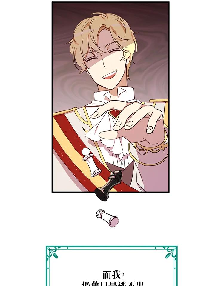 公爵中了爱情魔咒 - 第22话 - 第26张图