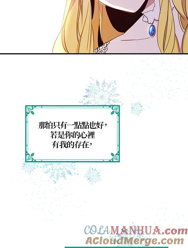 公爵中了爱情魔咒 - 第22话 - 第37张图