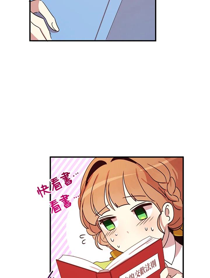 公爵中了爱情魔咒 - 第22话 - 第56张图