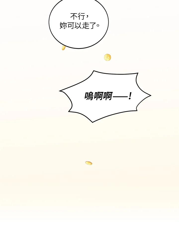 公爵中了爱情魔咒 - 第22话 - 第86张图