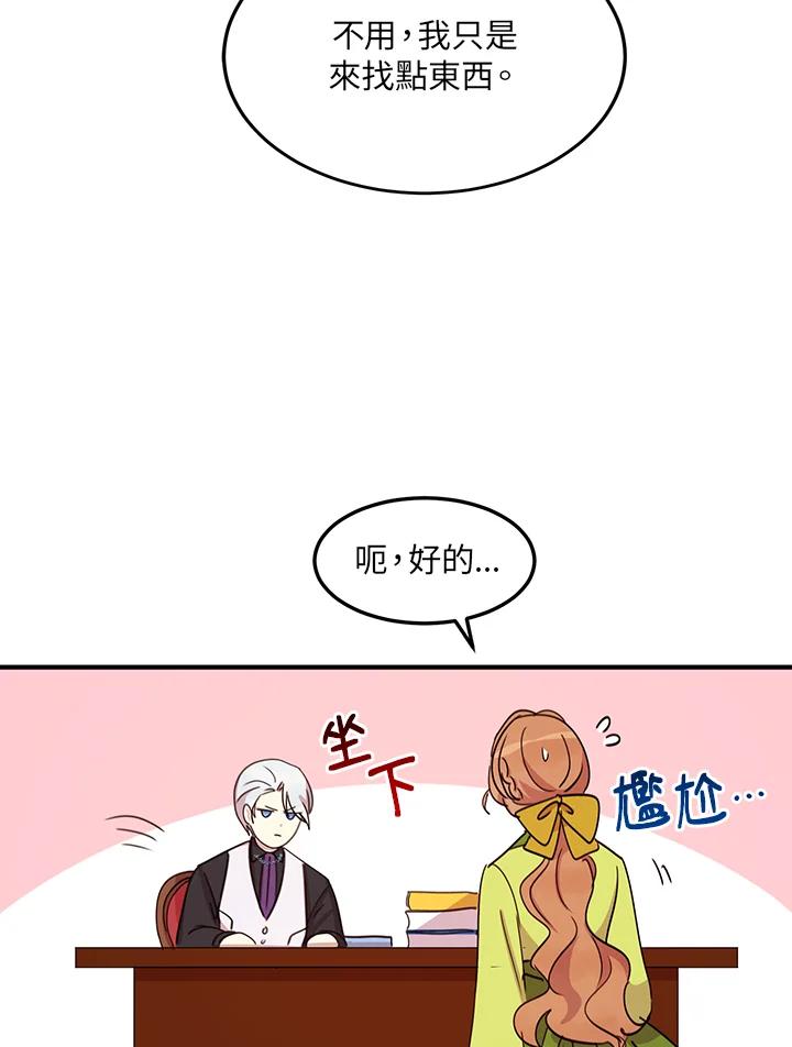 公爵中了爱情魔咒 - 第22话 - 第54张图