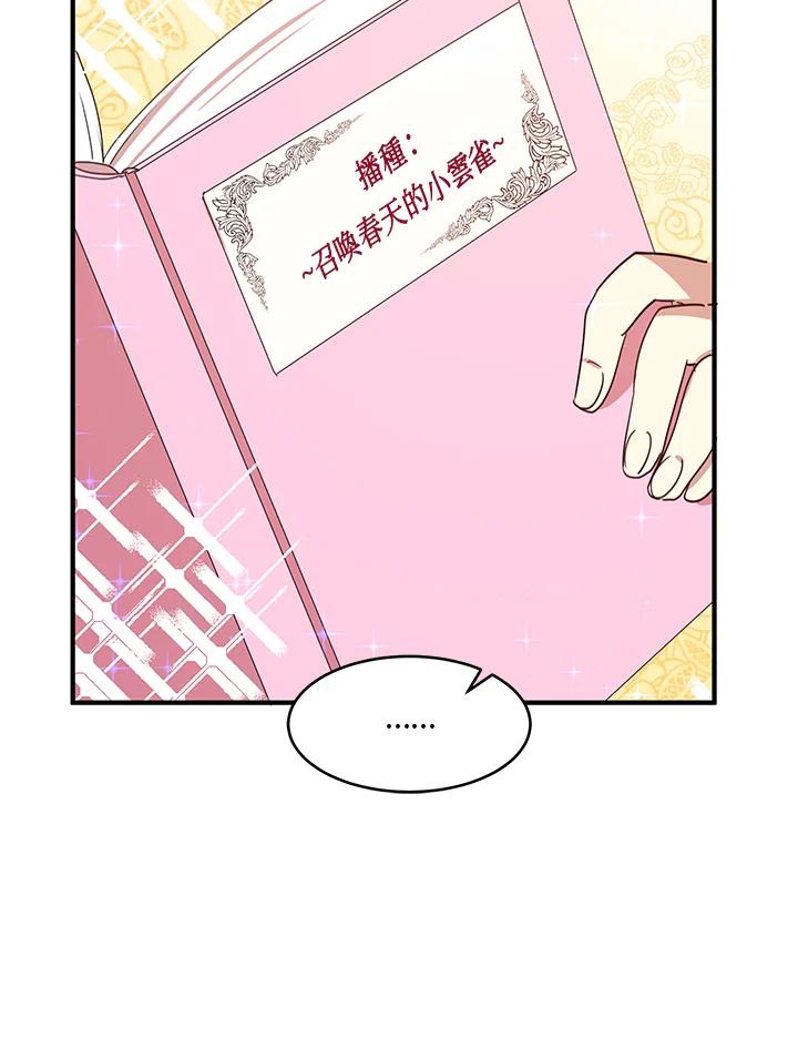 公爵中了爱情魔咒 - 第22话 - 第59张图