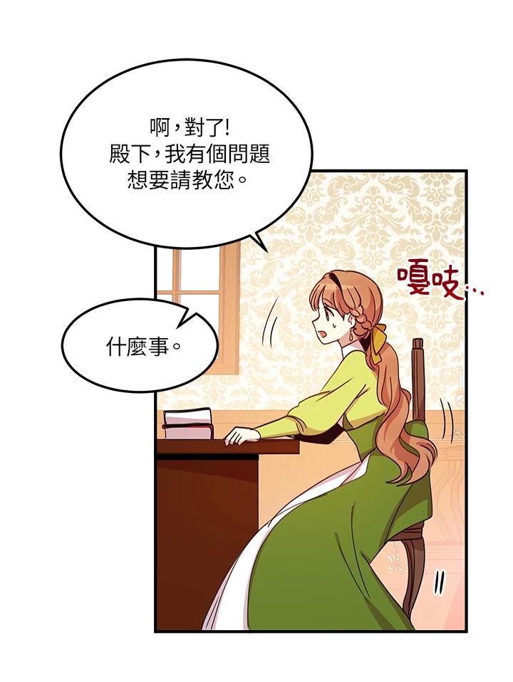 公爵中了爱情魔咒 - 第22话 - 第60张图