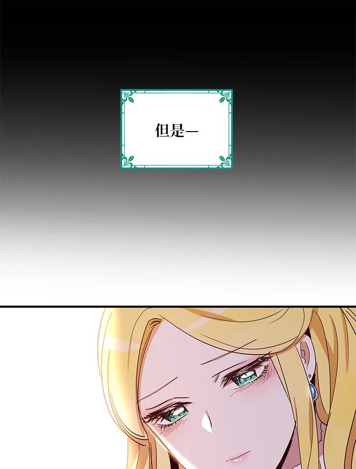 公爵中了爱情魔咒 - 第22话 - 第36张图