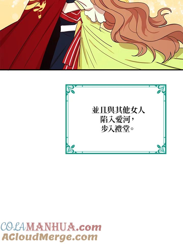 公爵中了爱情魔咒 - 第22话 - 第25张图