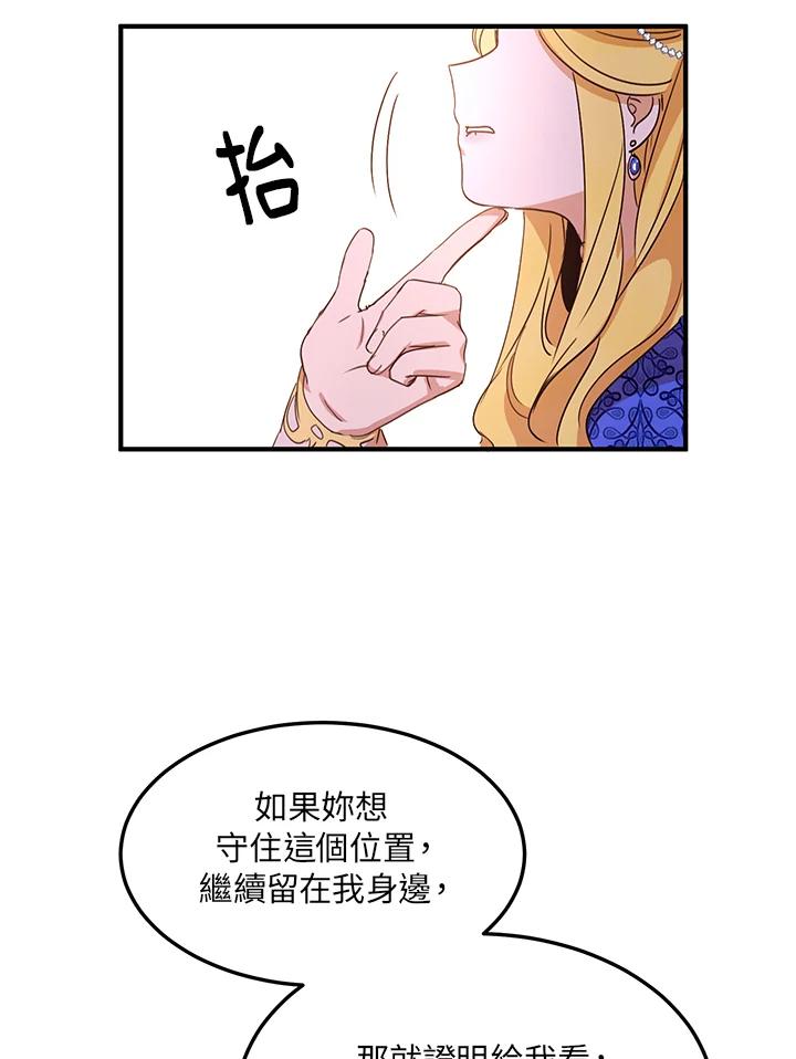 公爵中了爱情魔咒 - 第22话 - 第29张图