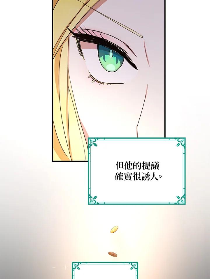 公爵中了爱情魔咒 - 第22话 - 第32张图