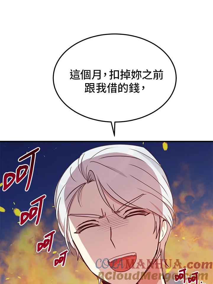 公爵中了爱情魔咒 - 第22话 - 第82张图