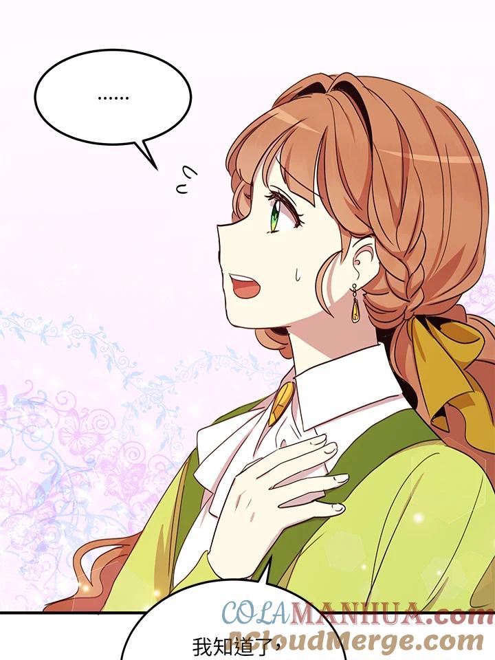 公爵中了爱情魔咒 - 第22话 - 第76张图