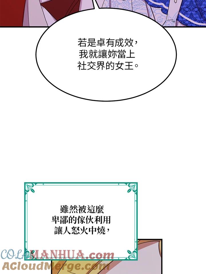 公爵中了爱情魔咒 - 第22话 - 第31张图