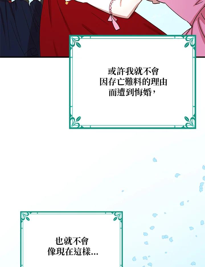 公爵中了爱情魔咒 - 第22话 - 第18张图