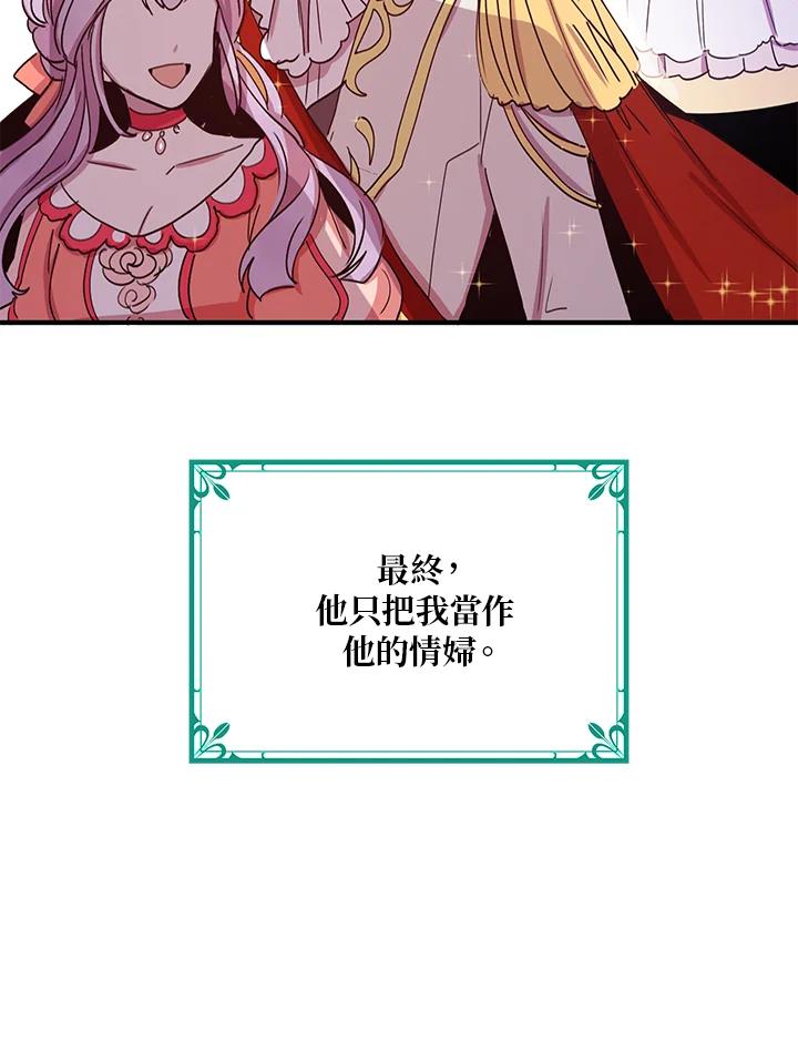 公爵中了爱情魔咒 - 第22话 - 第23张图