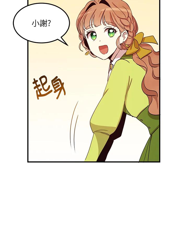 公爵中了爱情魔咒 - 第22话 - 第47张图