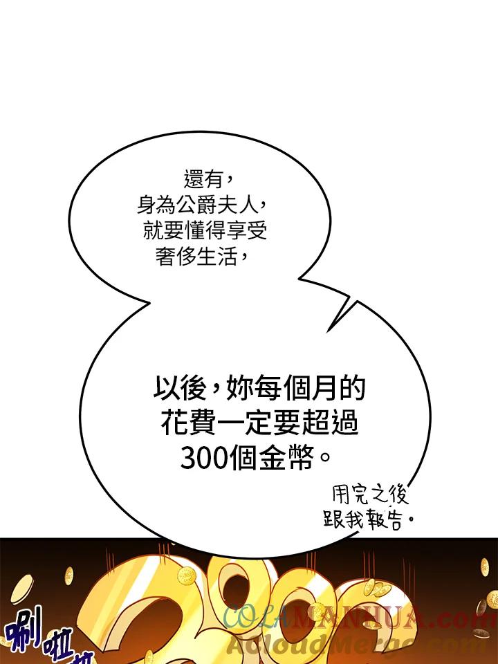 公爵中了爱情魔咒 - 第22话 - 第79张图