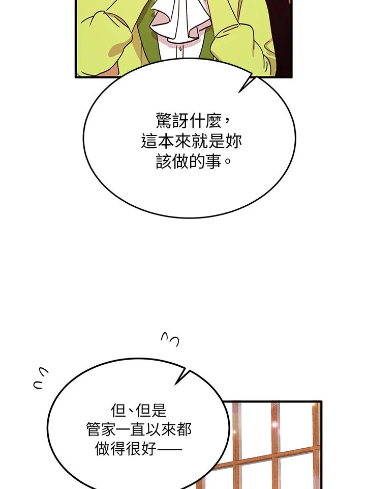 公爵中了爱情魔咒 - 第22话 - 第74张图