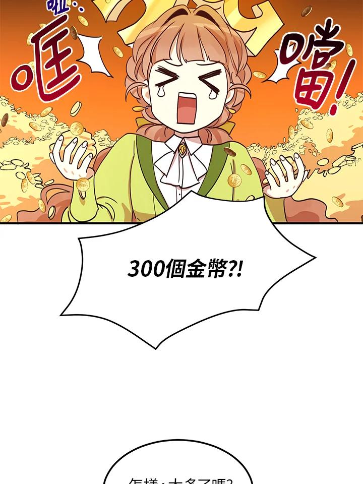 公爵中了爱情魔咒 - 第22话 - 第80张图