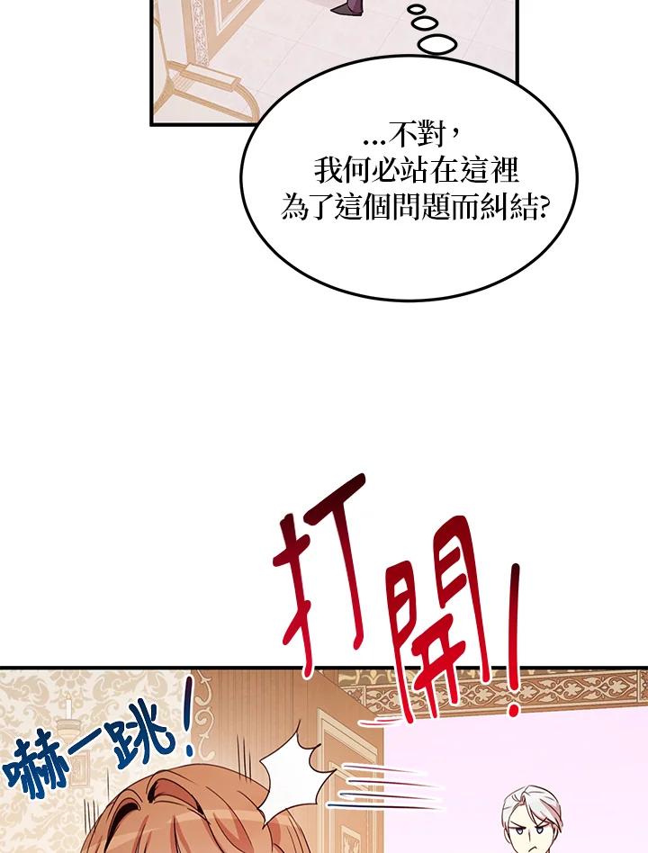 公爵中了爱情魔咒 - 第22话 - 第45张图