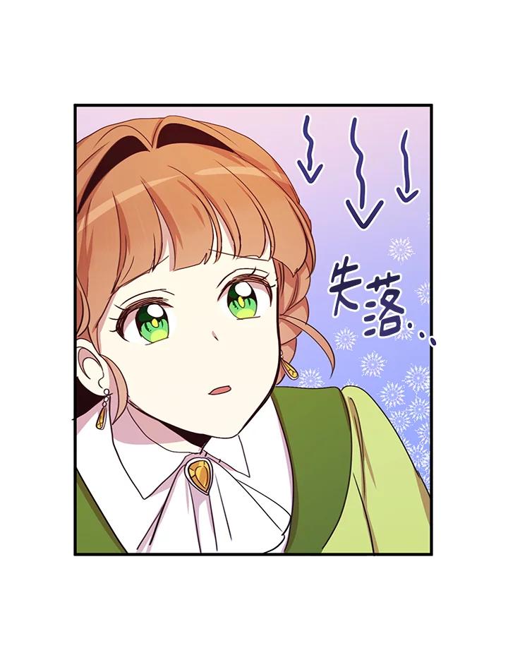 公爵中了爱情魔咒 - 第22话 - 第50张图