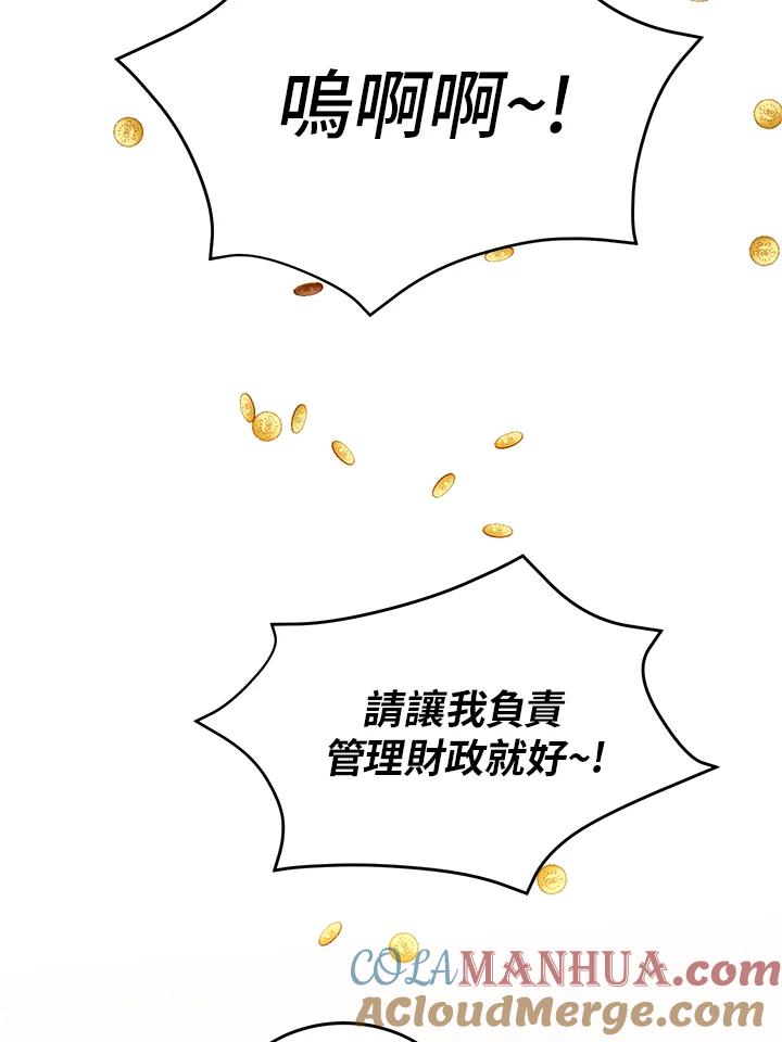 公爵中了爱情魔咒 - 第22话 - 第85张图