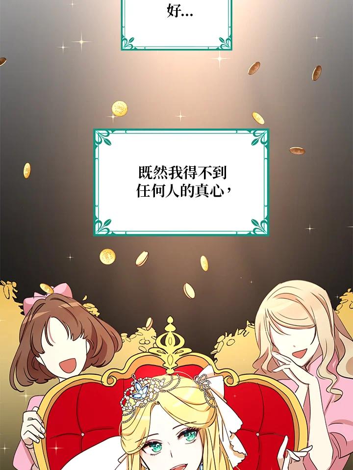 公爵中了爱情魔咒 - 第22话 - 第33张图