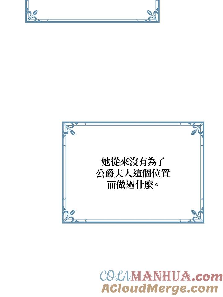 公爵中了爱情魔咒 - 第22话 - 第70张图