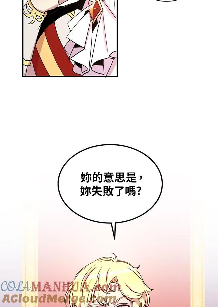 公爵中了爱情魔咒 - 第22话 - 第4张图