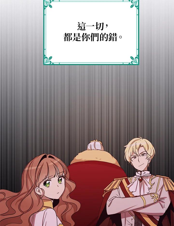 公爵中了爱情魔咒 - 第22话 - 第14张图