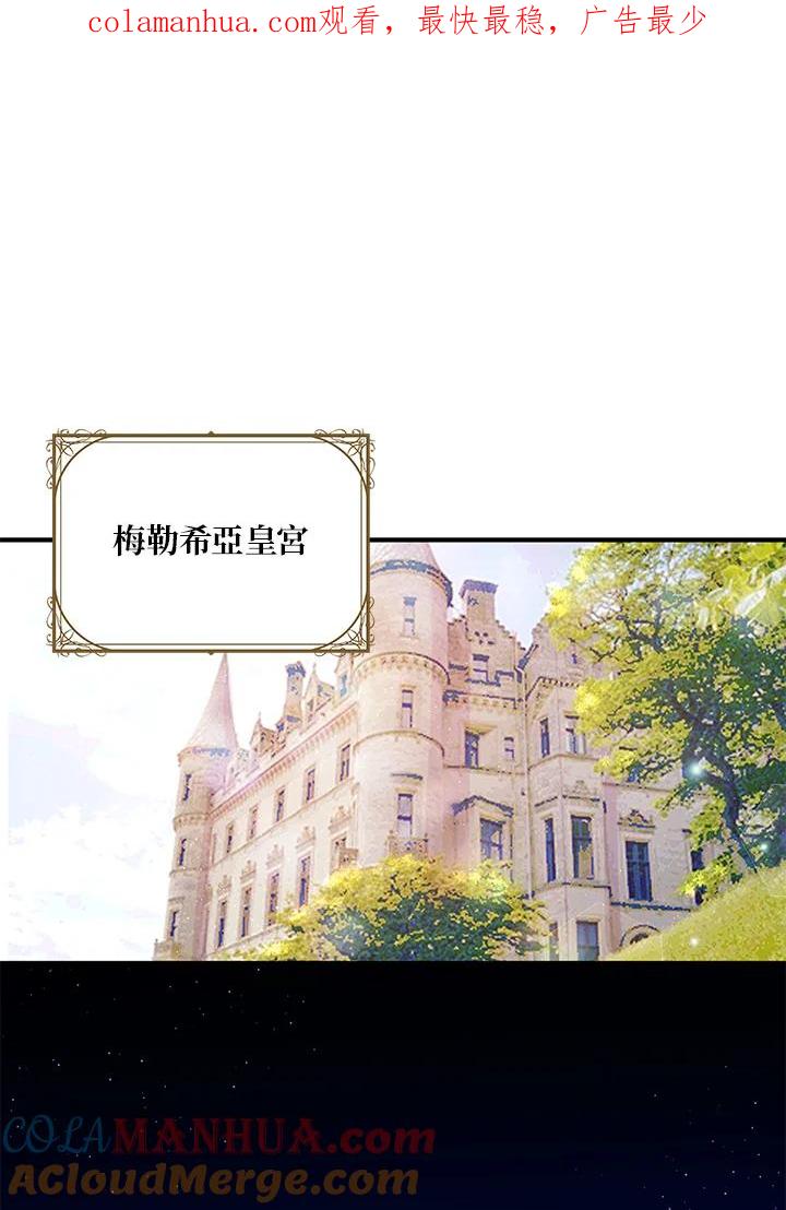 公爵中了爱情魔咒 - 第22话 - 第1张图