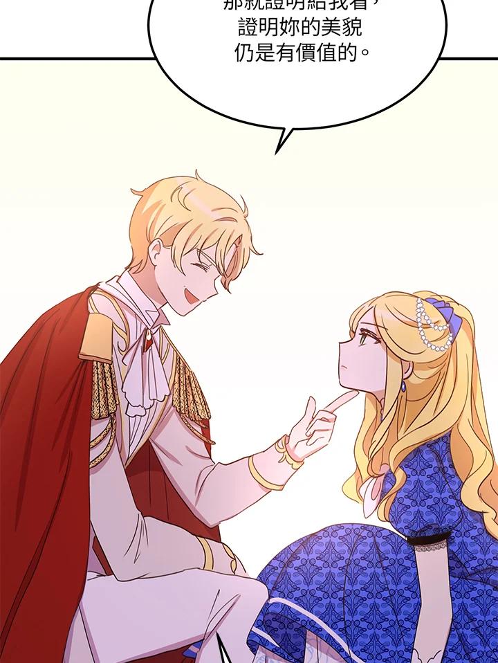 公爵中了爱情魔咒 - 第22话 - 第30张图