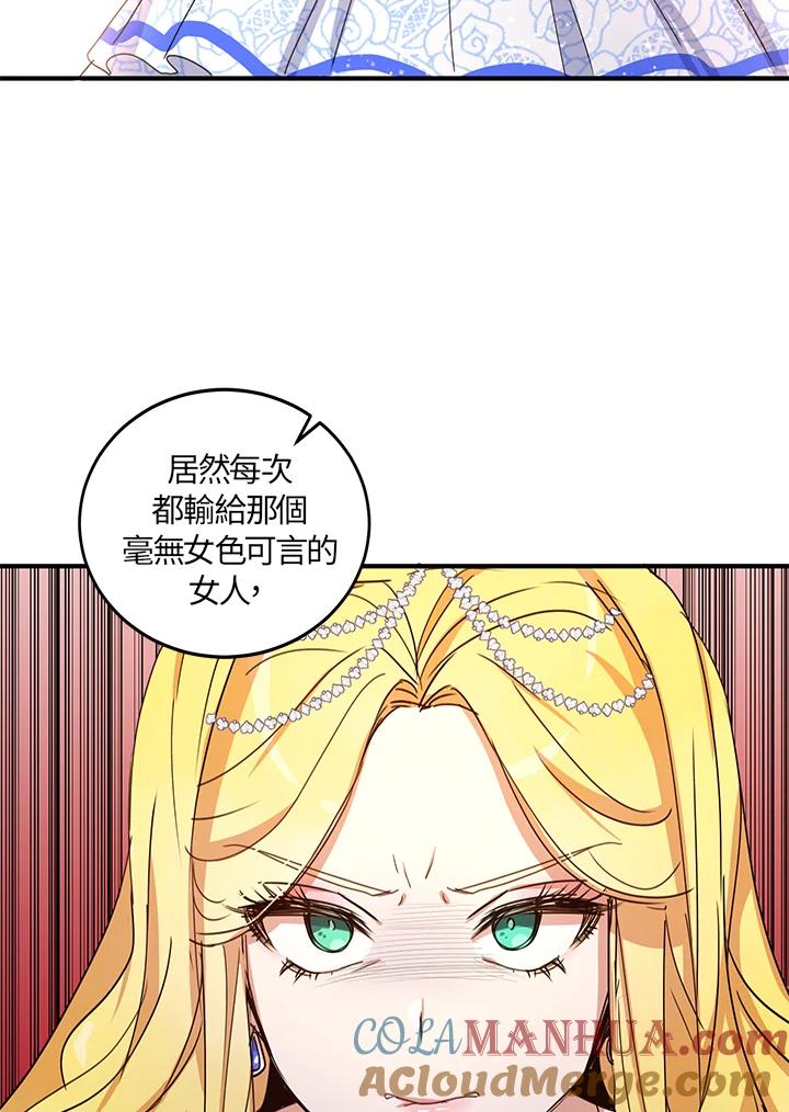 公爵中了爱情魔咒 - 第22话 - 第7张图