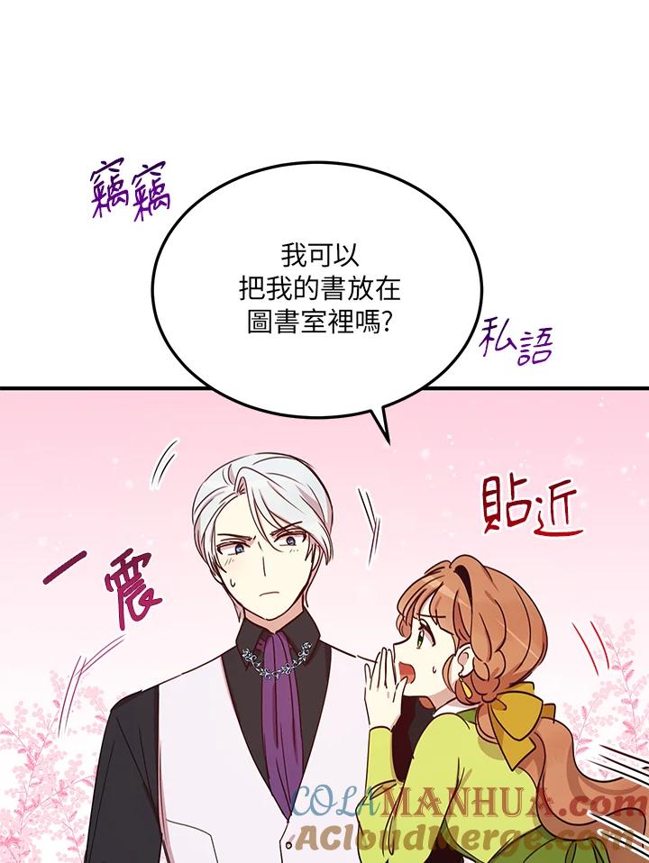 公爵中了爱情魔咒 - 第22话 - 第61张图