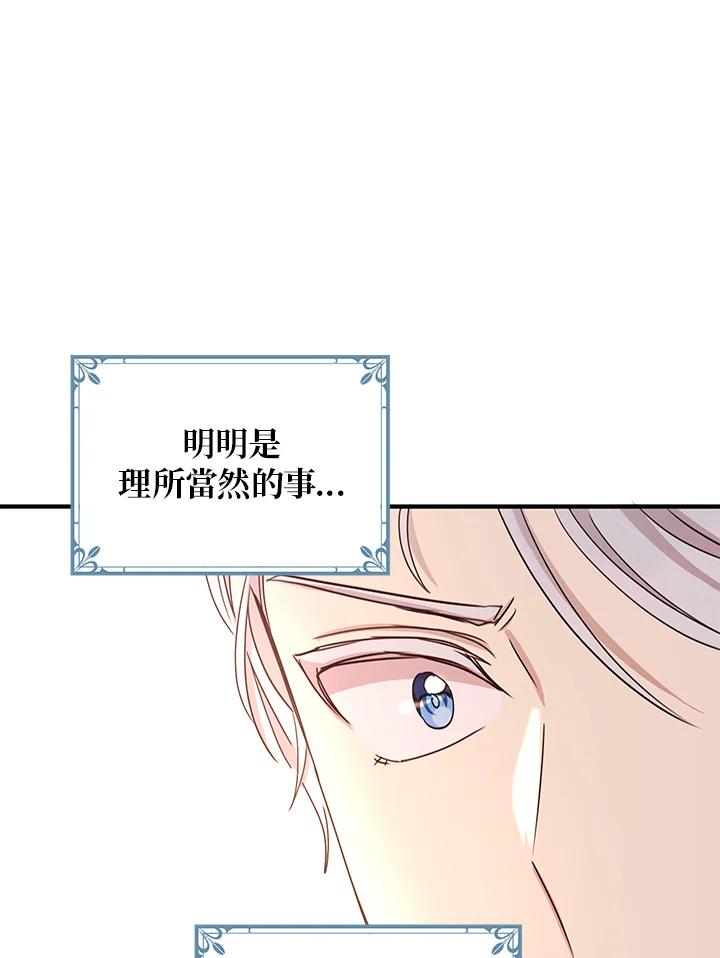 公爵中了爱情魔咒 - 第22话 - 第66张图