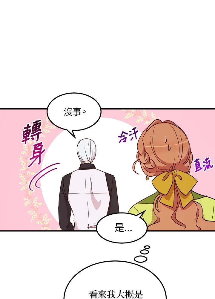 公爵中了爱情魔咒 - 第23话 - 第17张图