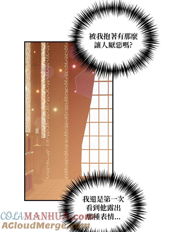 公爵中了爱情魔咒 - 第23话 - 第55张图