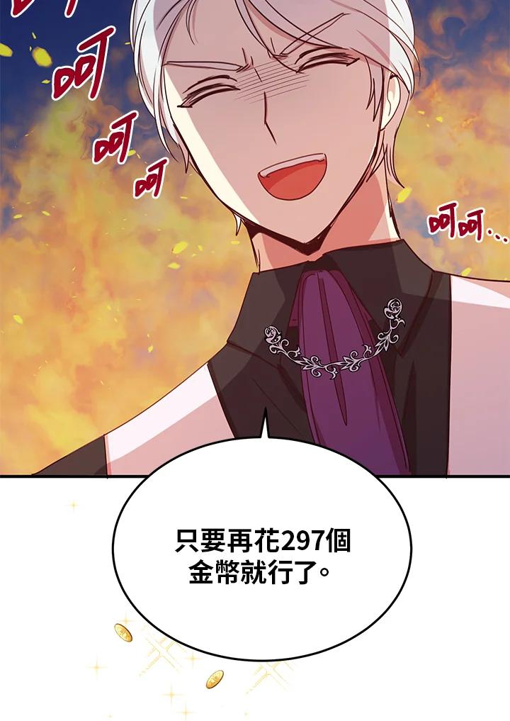 公爵中了爱情魔咒 - 第23话 - 第2张图