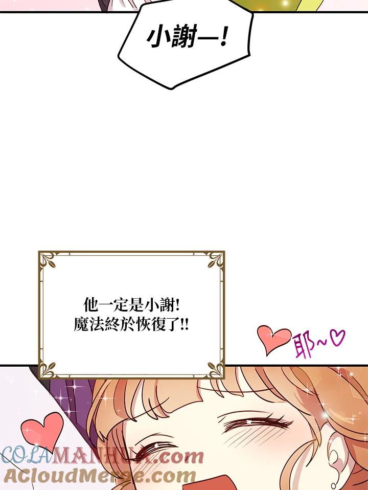 公爵中了爱情魔咒 - 第23话 - 第40张图