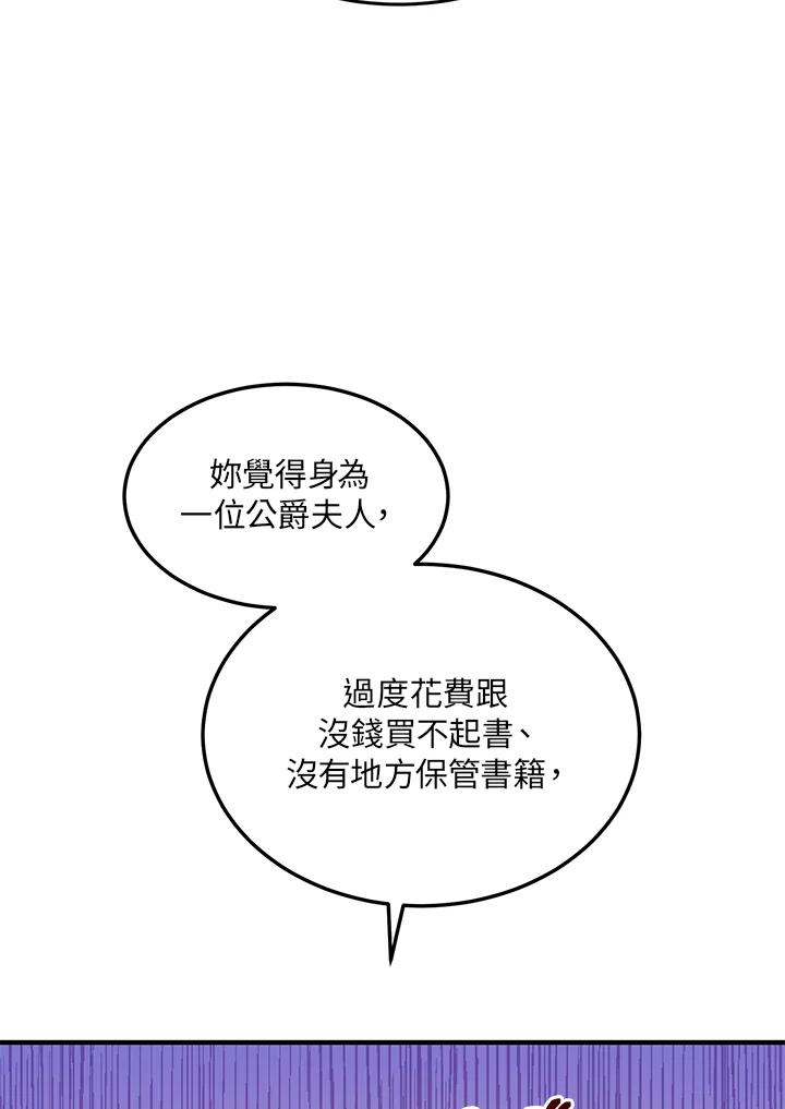 公爵中了爱情魔咒 - 第23话 - 第9张图