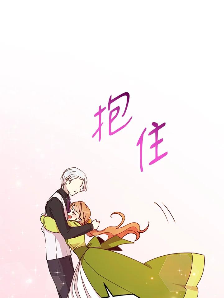 公爵中了爱情魔咒 - 第23话 - 第39张图