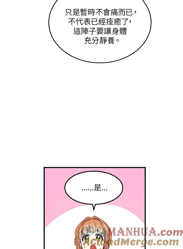 公爵中了爱情魔咒 - 第23话 - 第70张图